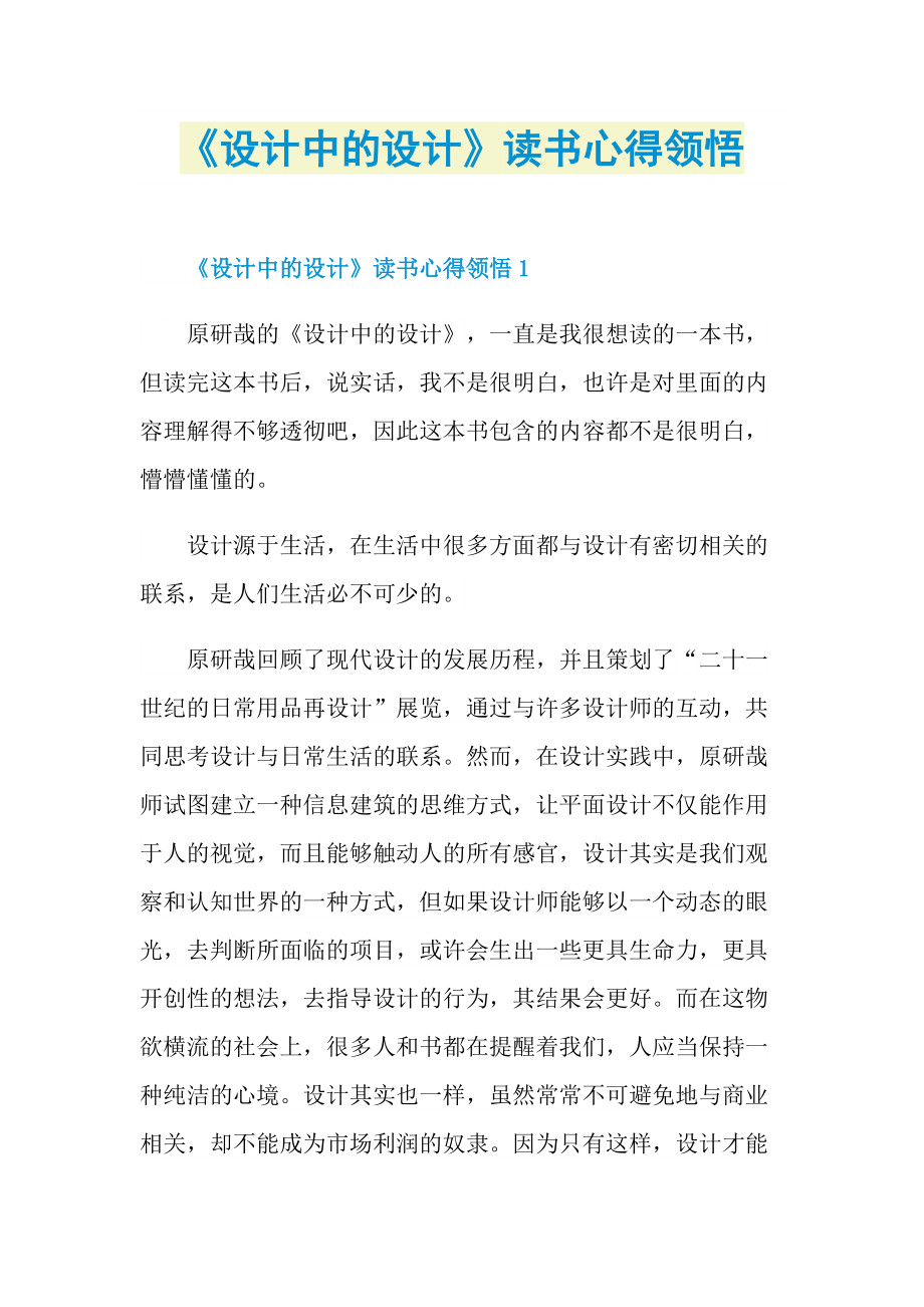 《设计中的设计》读书心得领悟.doc_第1页