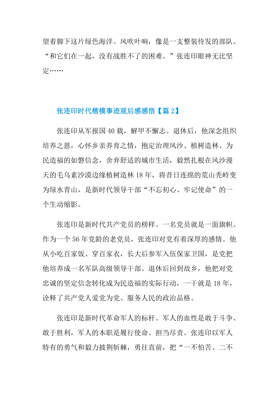 张连印时代楷模事迹观后感以及感悟2021_1.doc_第3页