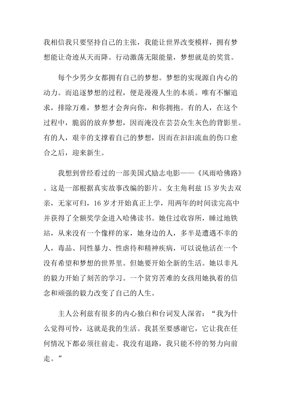 最新网络青晚直播观后感心得2021.doc_第3页