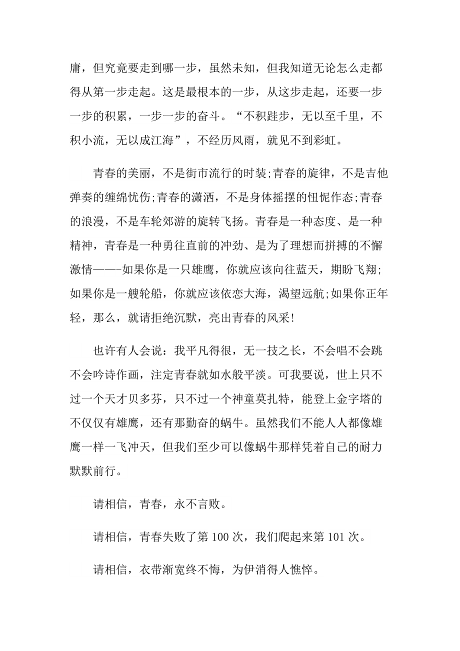 共青团第五届网络青晚直播观后感精选_1.doc_第2页