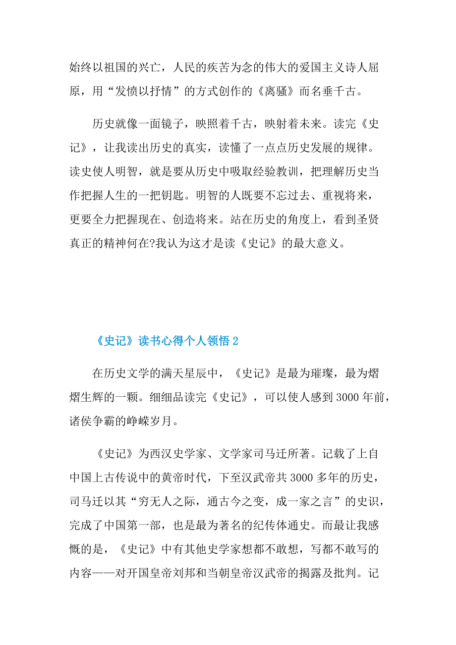 《史记》读书心得个人领悟.doc_第2页