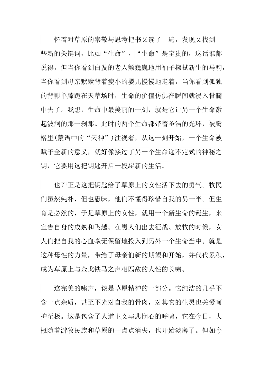 《黑骏马》读后感名著书评.doc_第2页