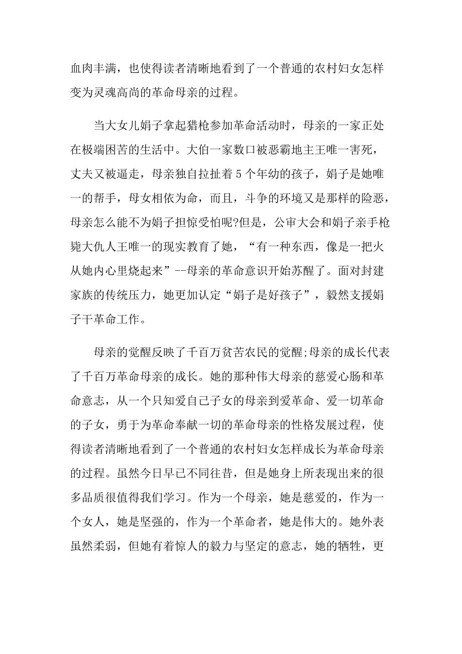 红色经典故事读后感1000字.doc_第2页