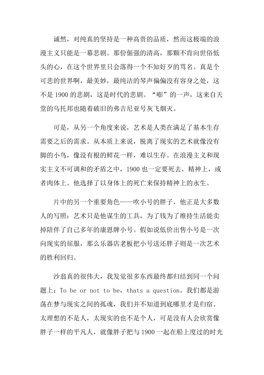 经典电影海上钢琴师观后感作文.doc_第2页