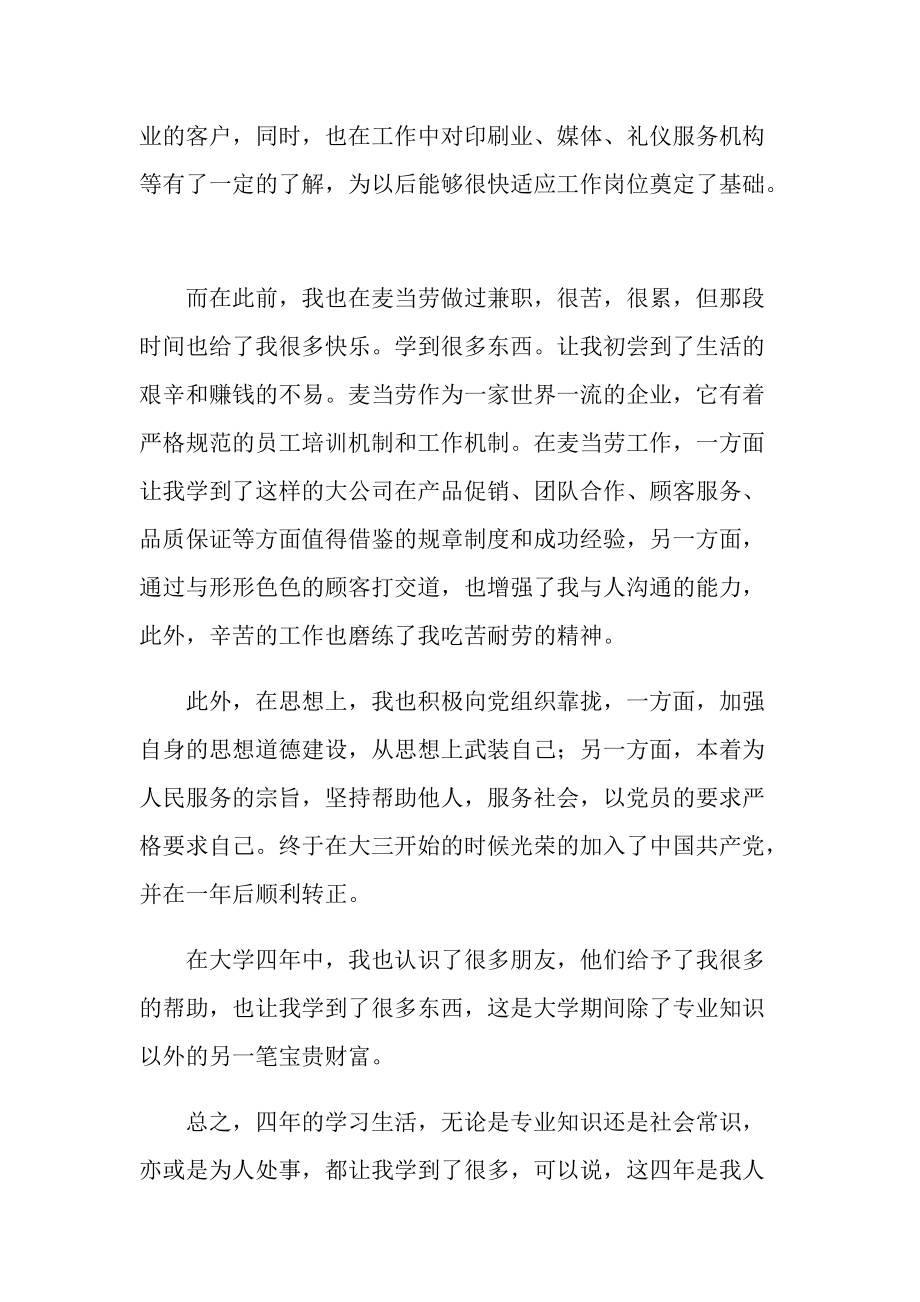 大学生面试自我介绍最新.doc_第2页