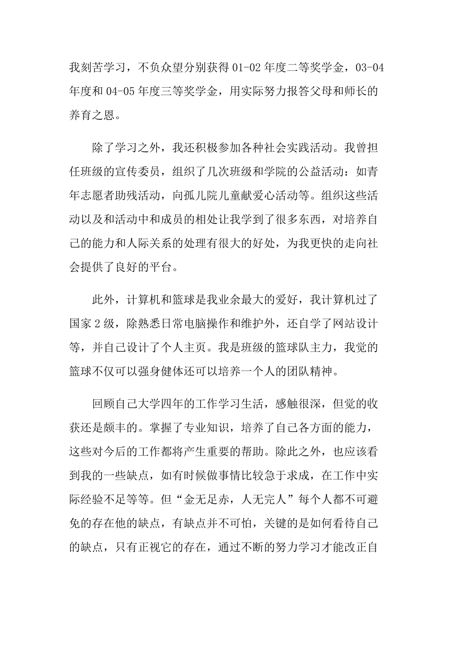 工作面试自我介绍600字.doc_第3页