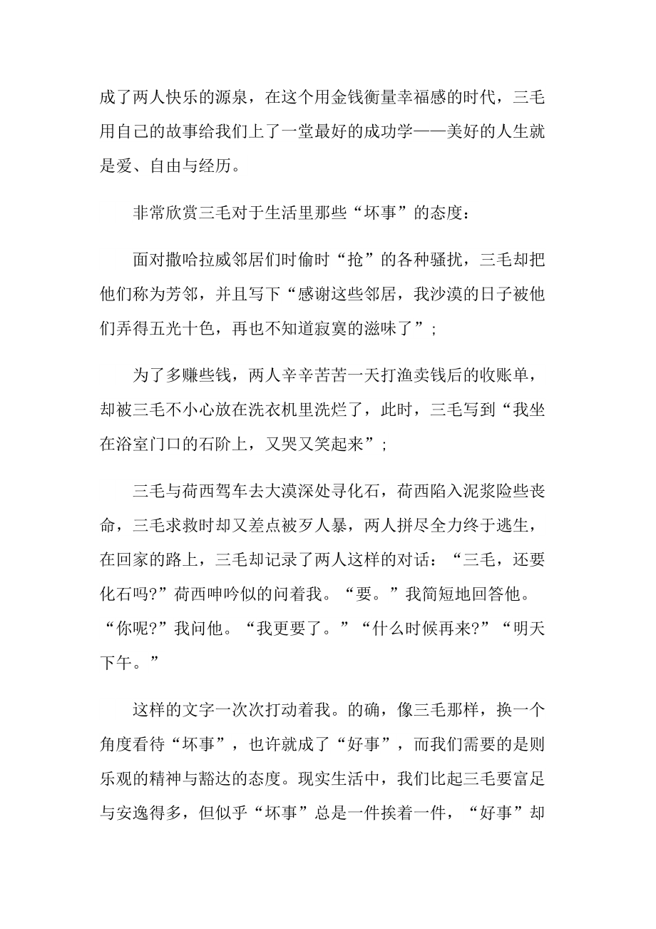 《撒哈拉的故事》读书心得个人感慨.doc_第3页