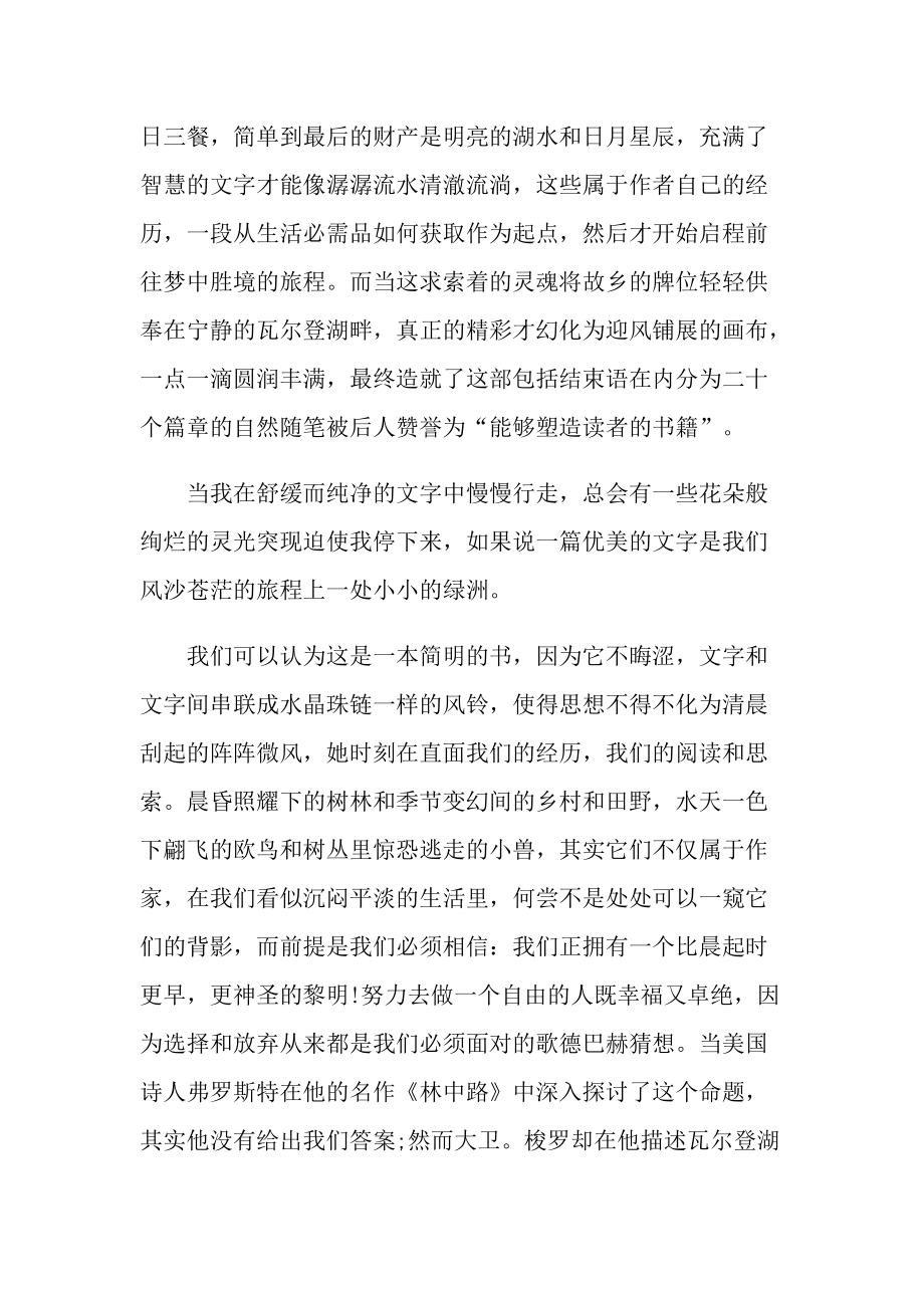 《瓦尔登湖》读书心得感想与领会.doc_第2页