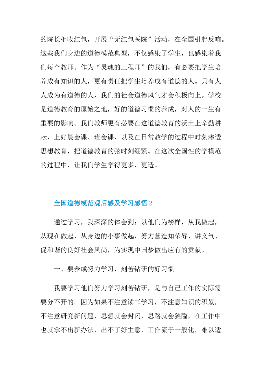 全国道德模范观后感及学习感悟.doc_第2页