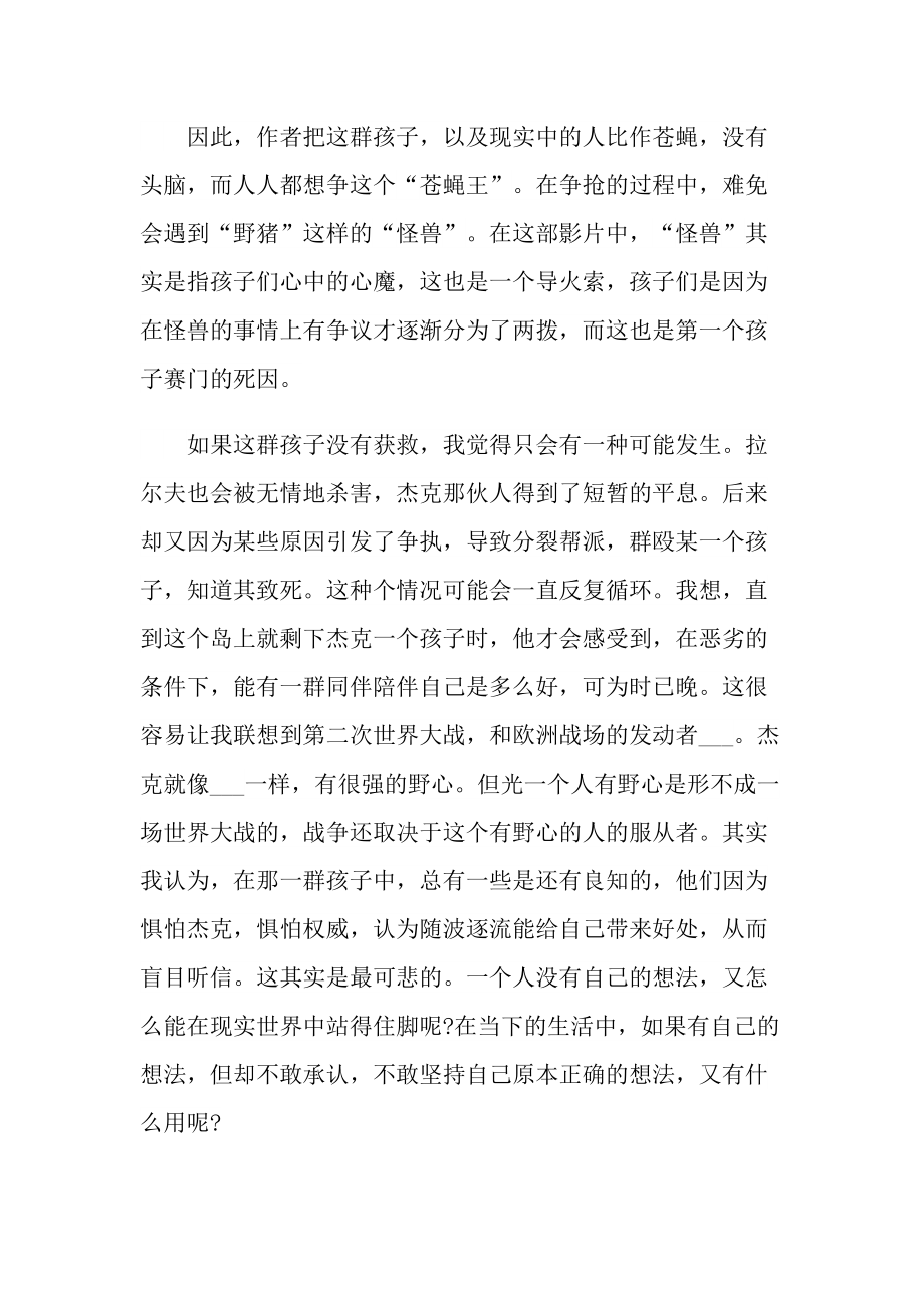 《蝇王》读书心得个人书评.doc_第2页