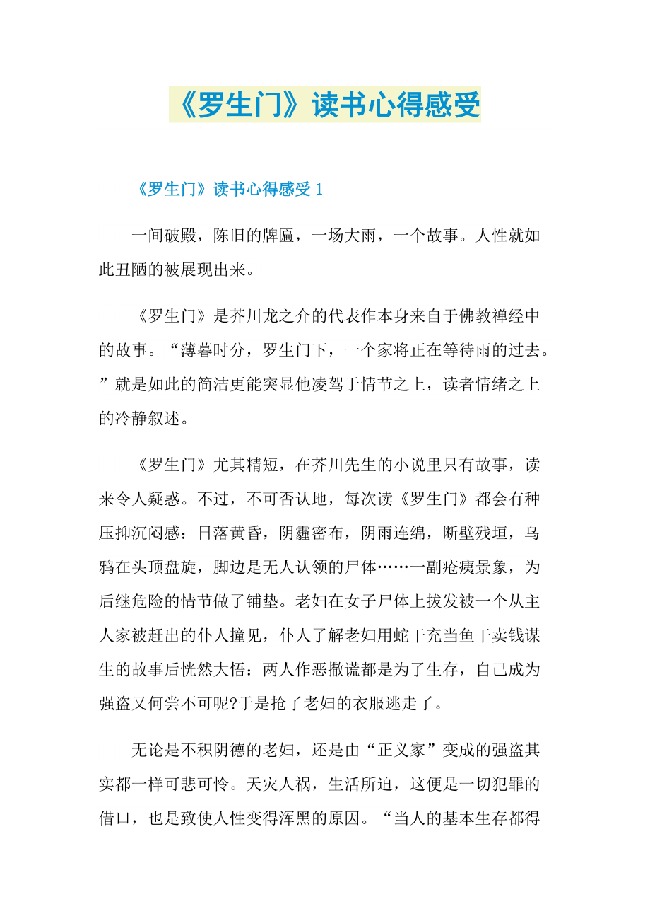 《罗生门》读书心得感受.doc_第1页