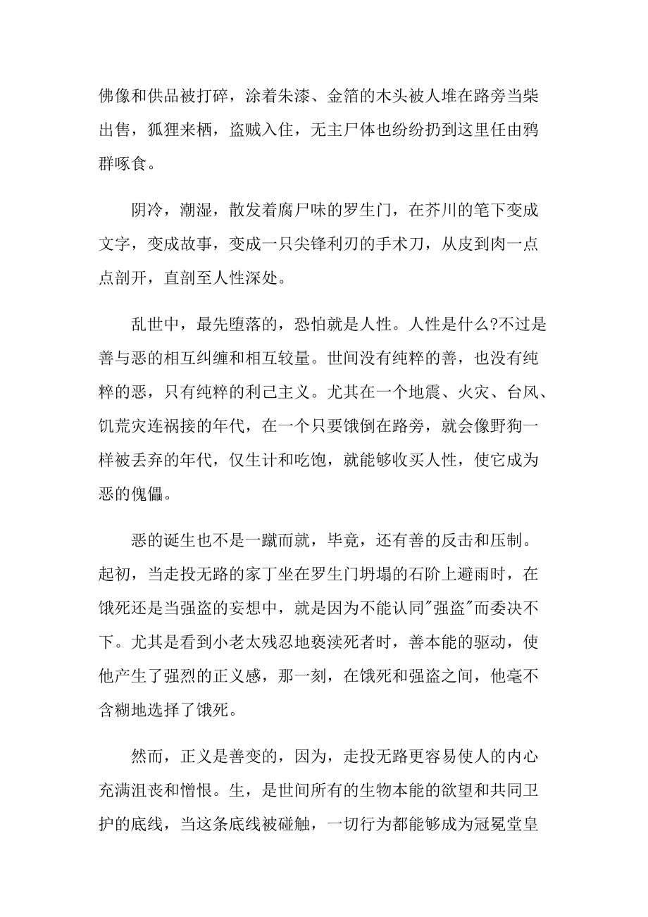 《罗生门》读书心得感受.doc_第3页