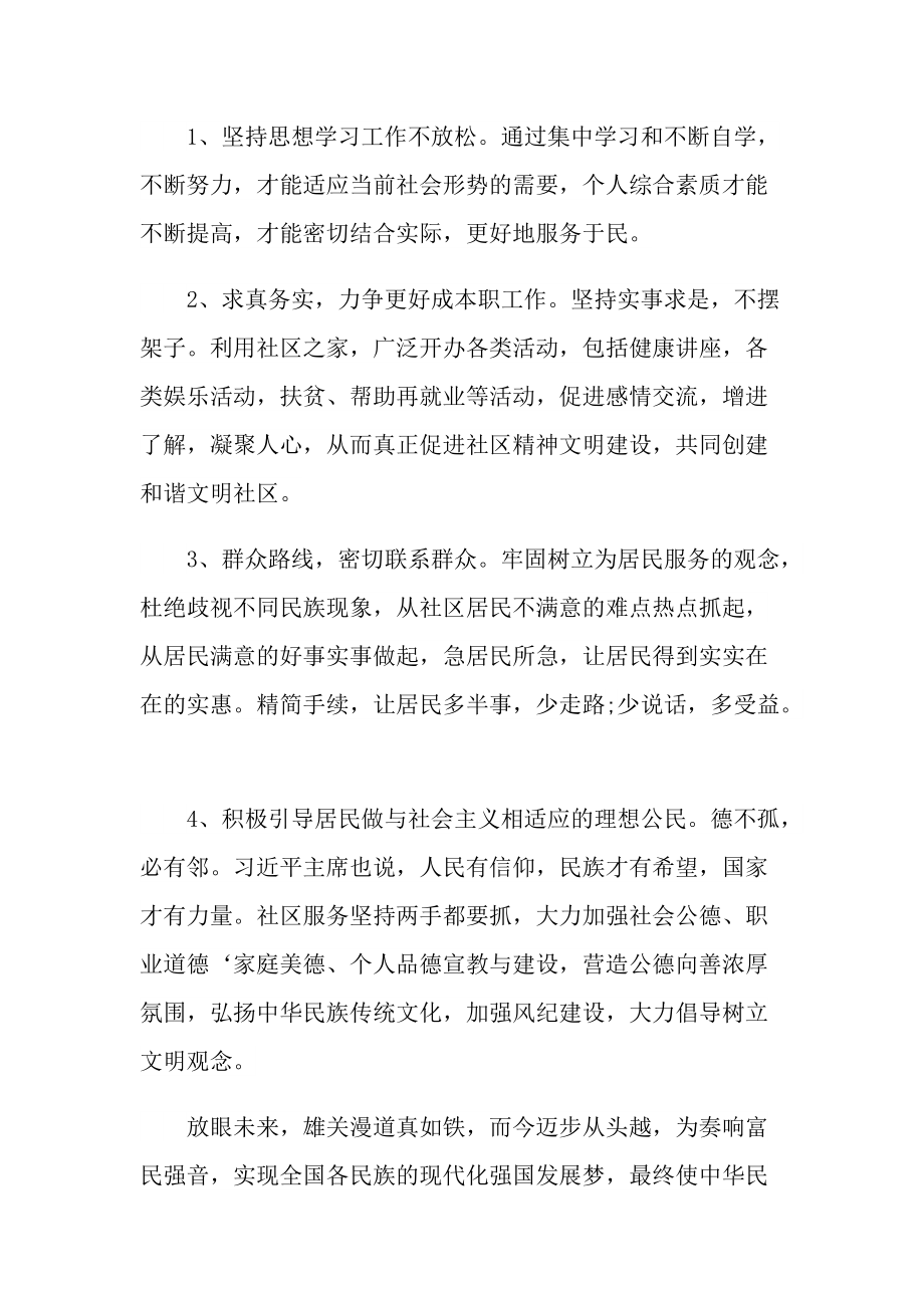 强国路上你我同行同上一堂思政课观后感个人感悟_1.doc_第2页