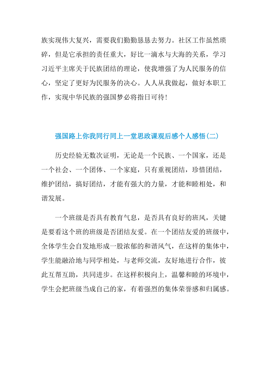 强国路上你我同行同上一堂思政课观后感个人感悟_1.doc_第3页