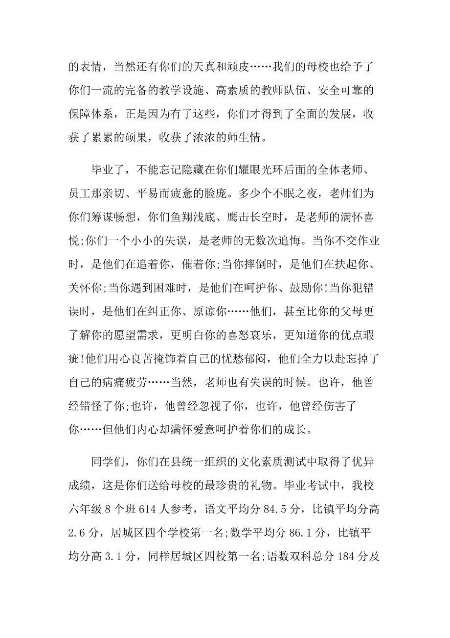 毕业典礼家长致辞.doc_第2页