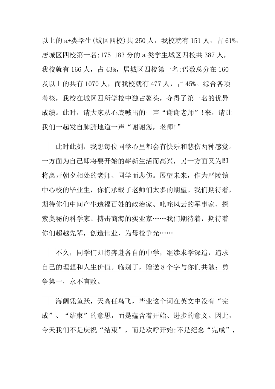 毕业典礼家长致辞.doc_第3页