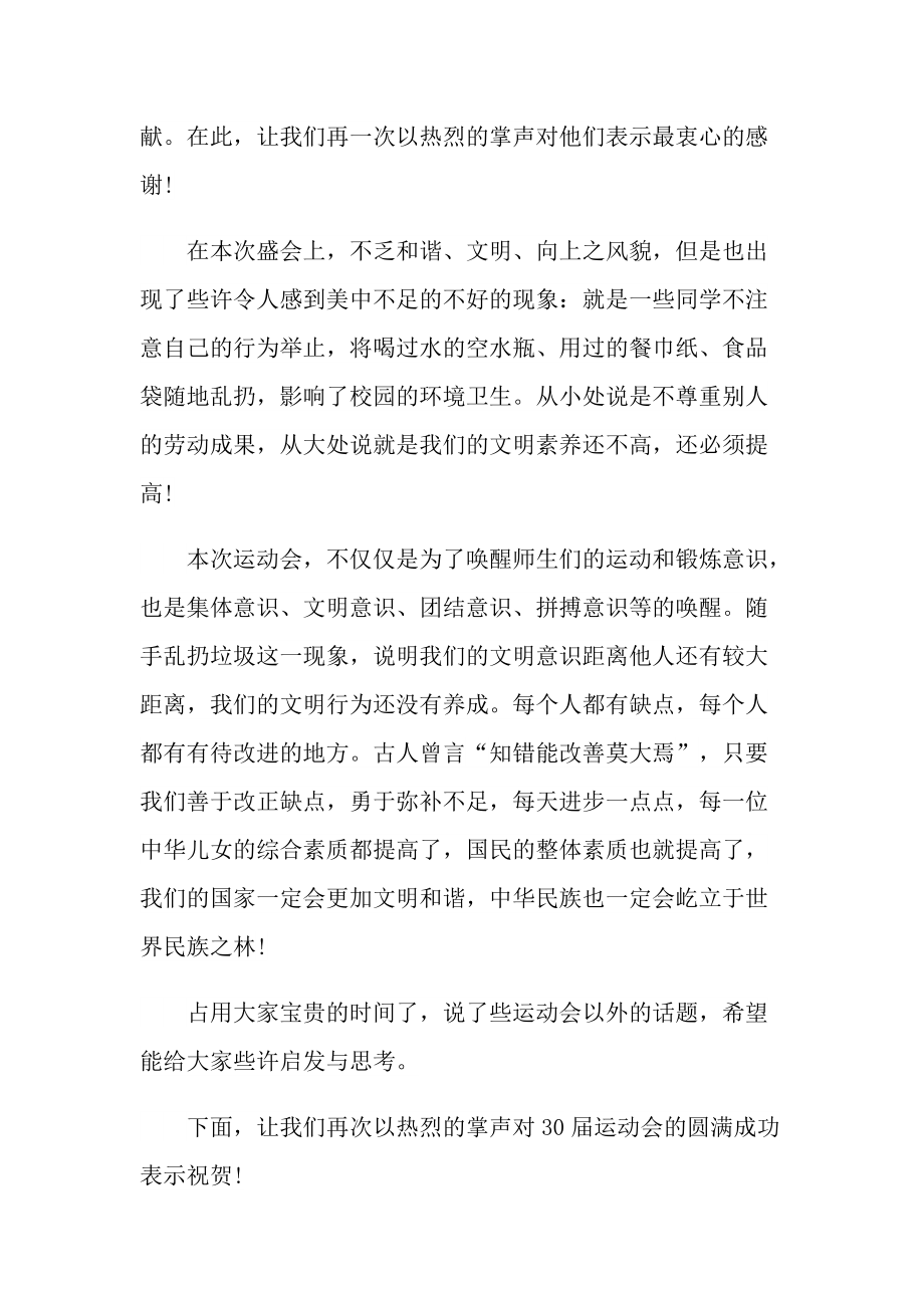 运动会闭幕式致辞稿.doc_第2页