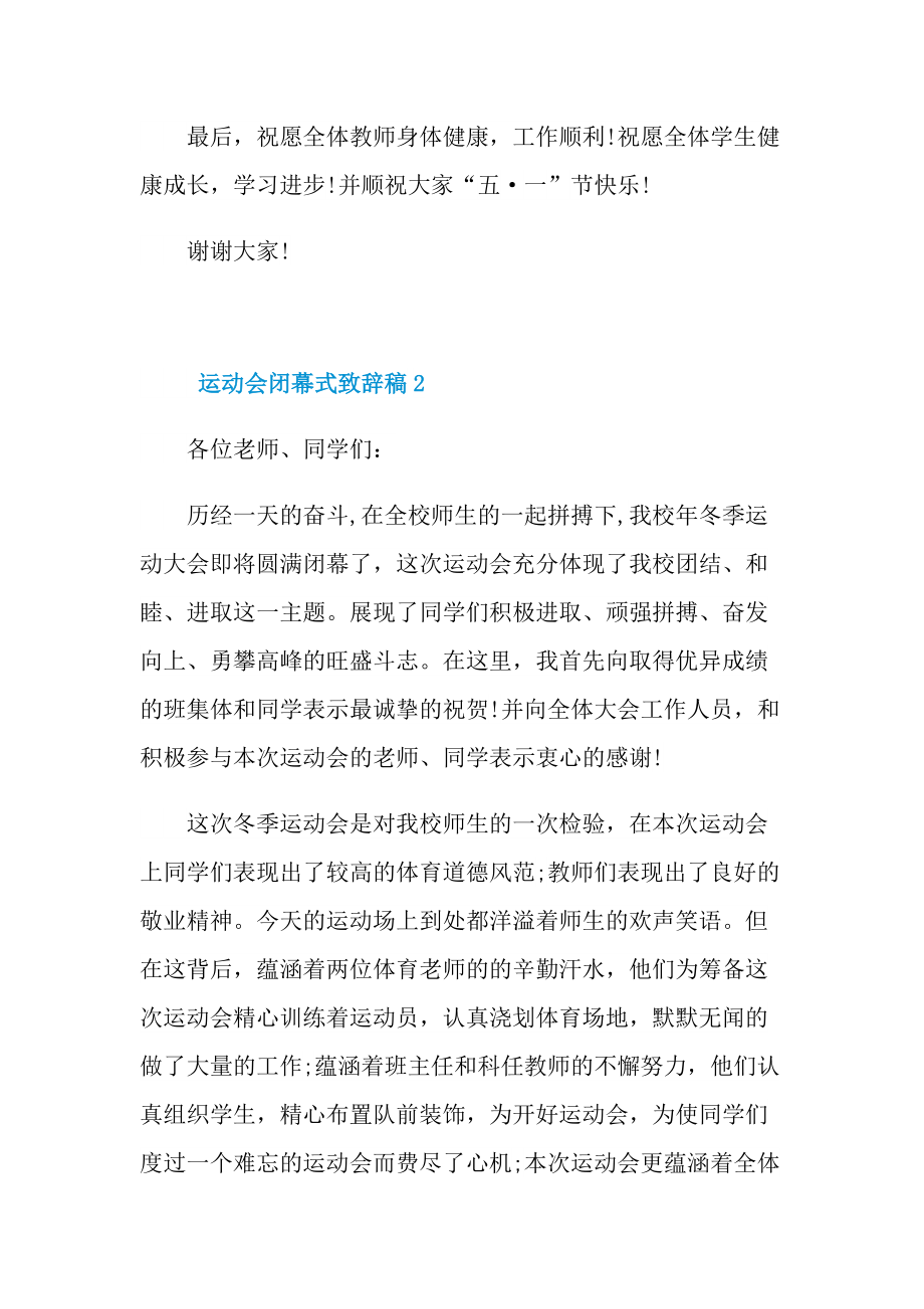 运动会闭幕式致辞稿.doc_第3页