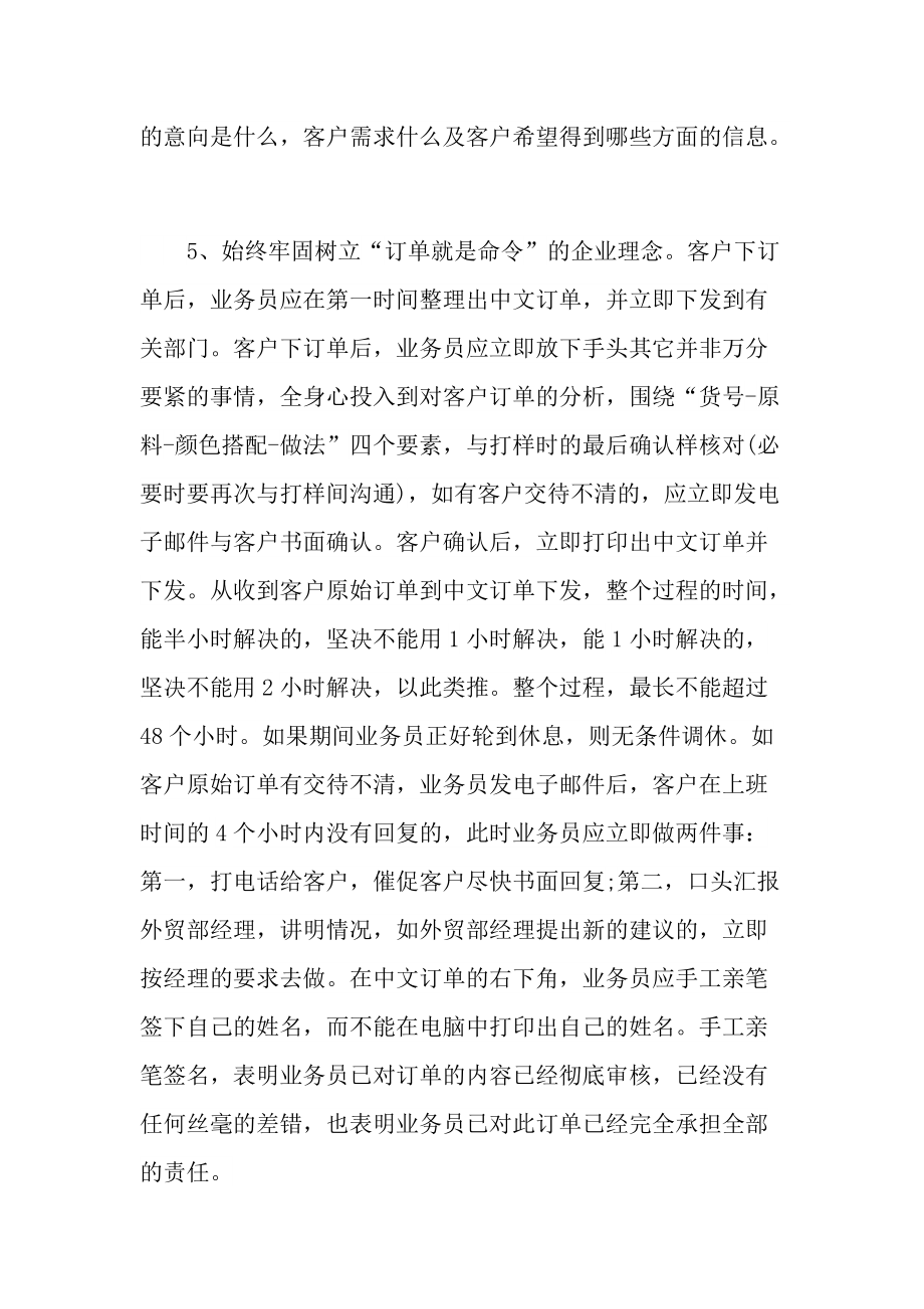 运营顶岗实习报告600字.doc_第3页