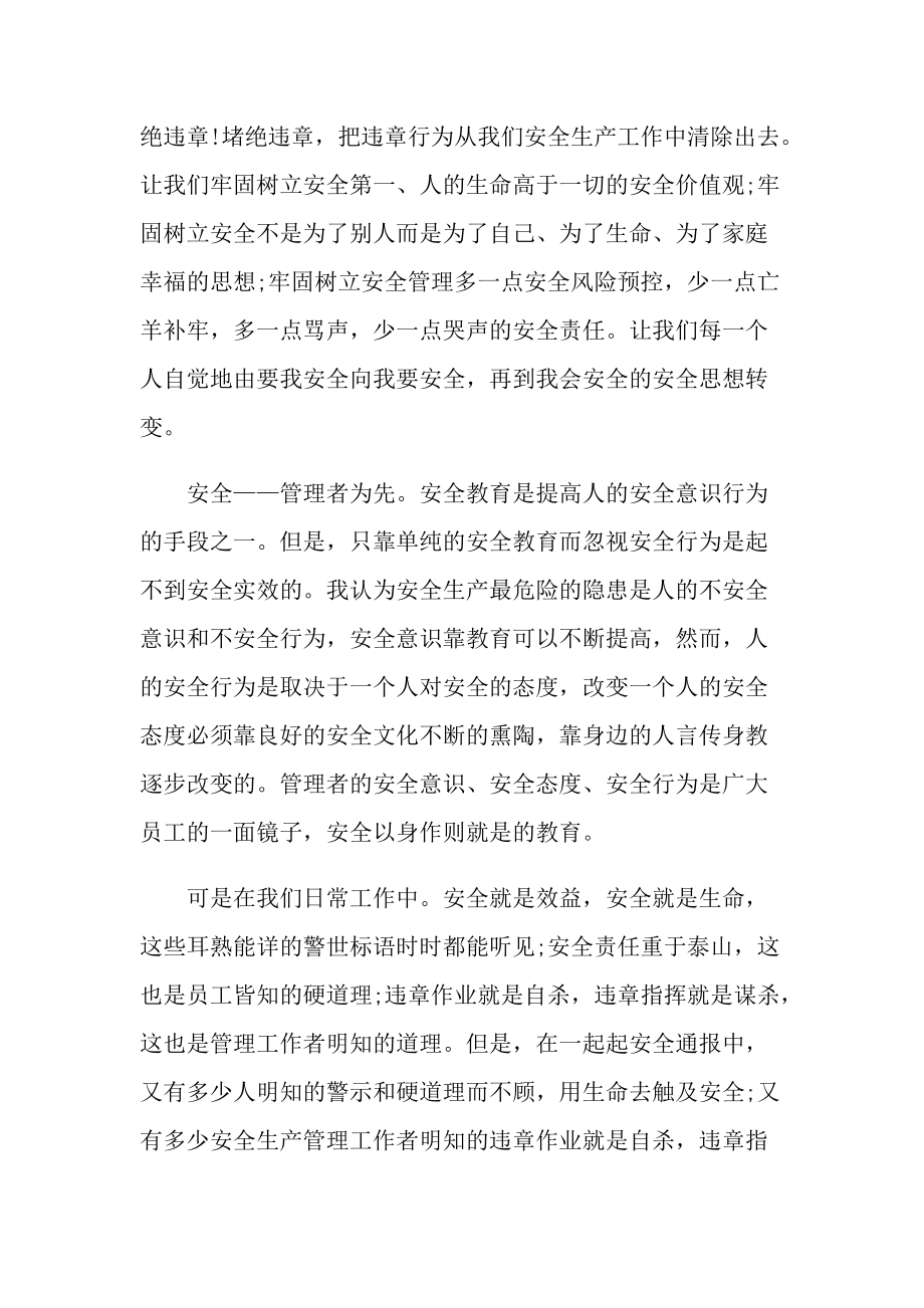 教师安全教育讲话稿800字.doc_第2页