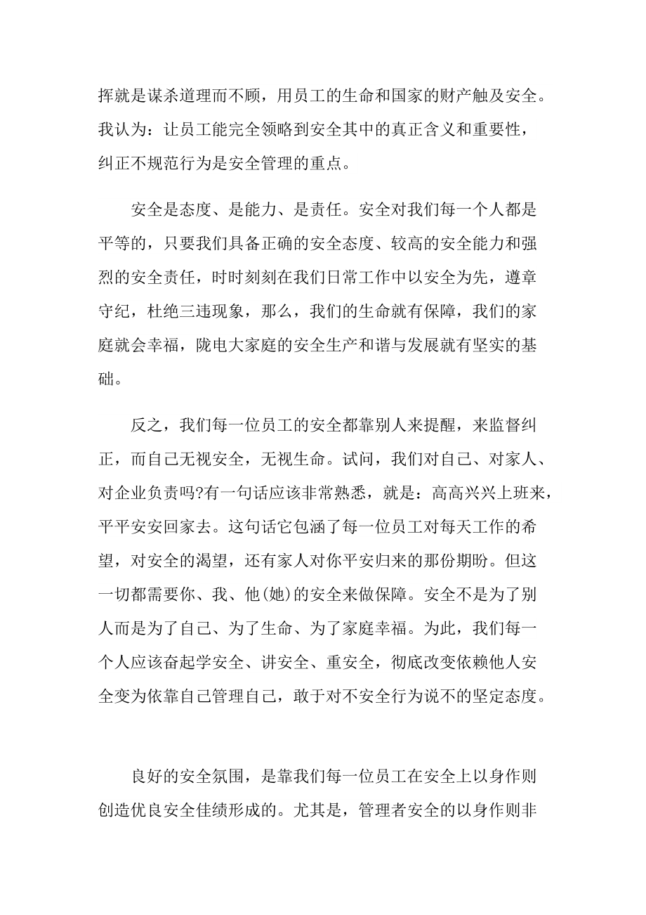 教师安全教育讲话稿800字.doc_第3页