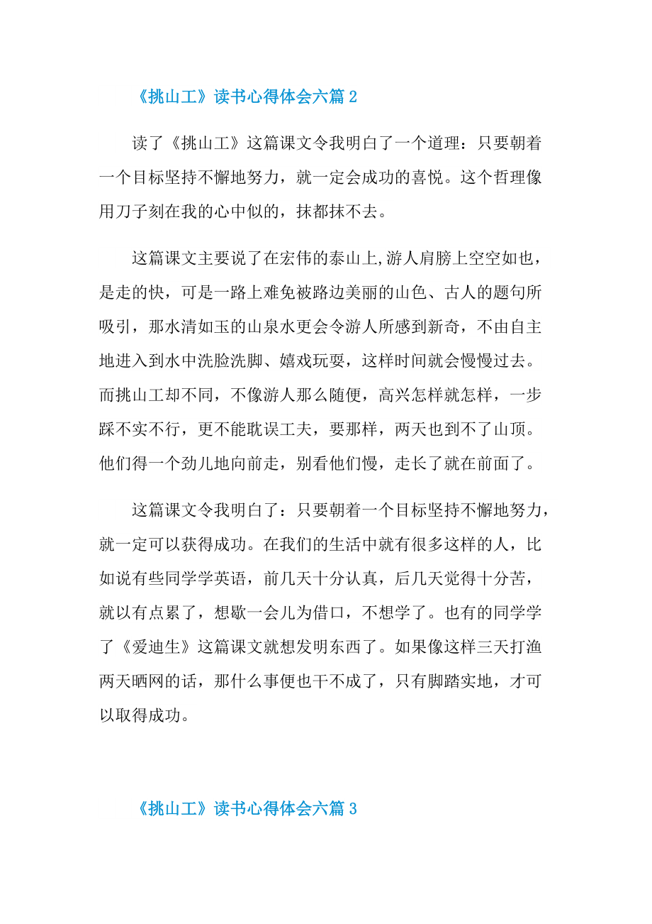 《挑山工》读书心得体会六篇.doc_第2页