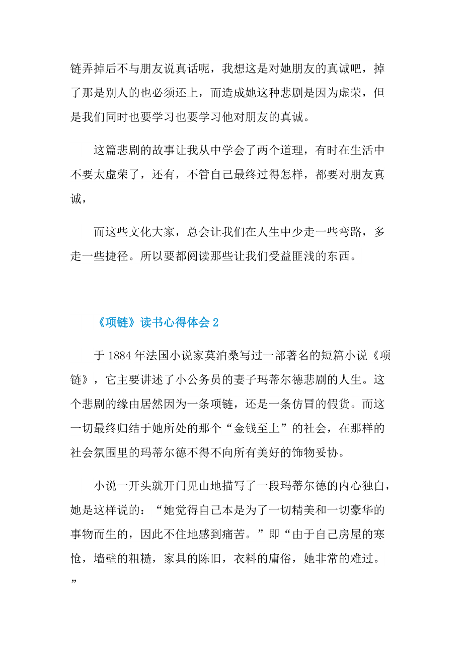 《项链》读书心得体会.doc_第2页