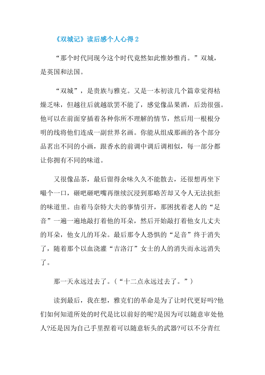 《双城记》读后感个人心得.doc_第3页