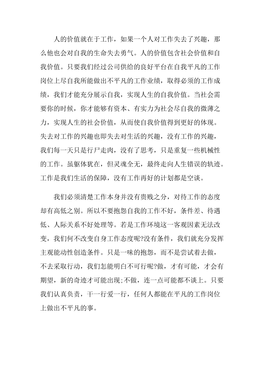 《忠诚胜于能力》读书笔记个人感触.doc_第2页