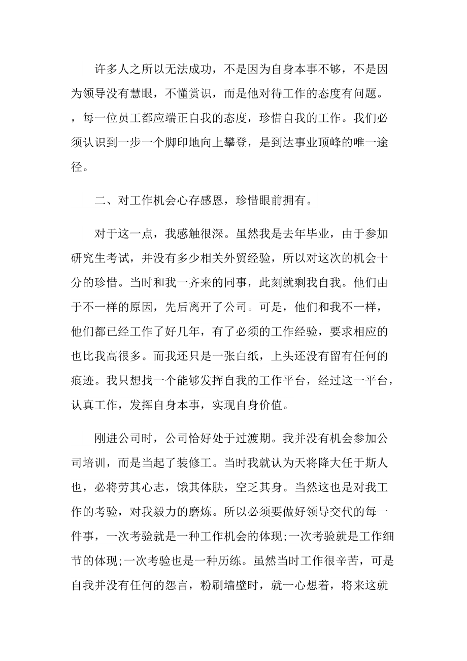 《忠诚胜于能力》读书笔记个人感触.doc_第3页