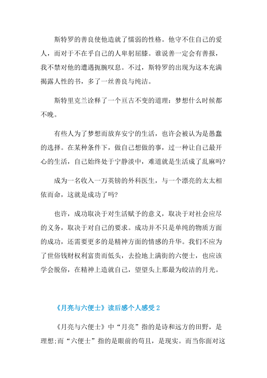 《月亮与六便士》读后感个人感受.doc_第2页