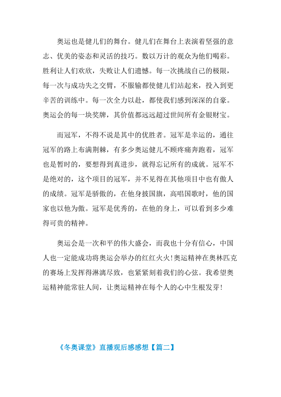 2021中国教育报《冬奥课堂》直播观后感感想.doc_第2页