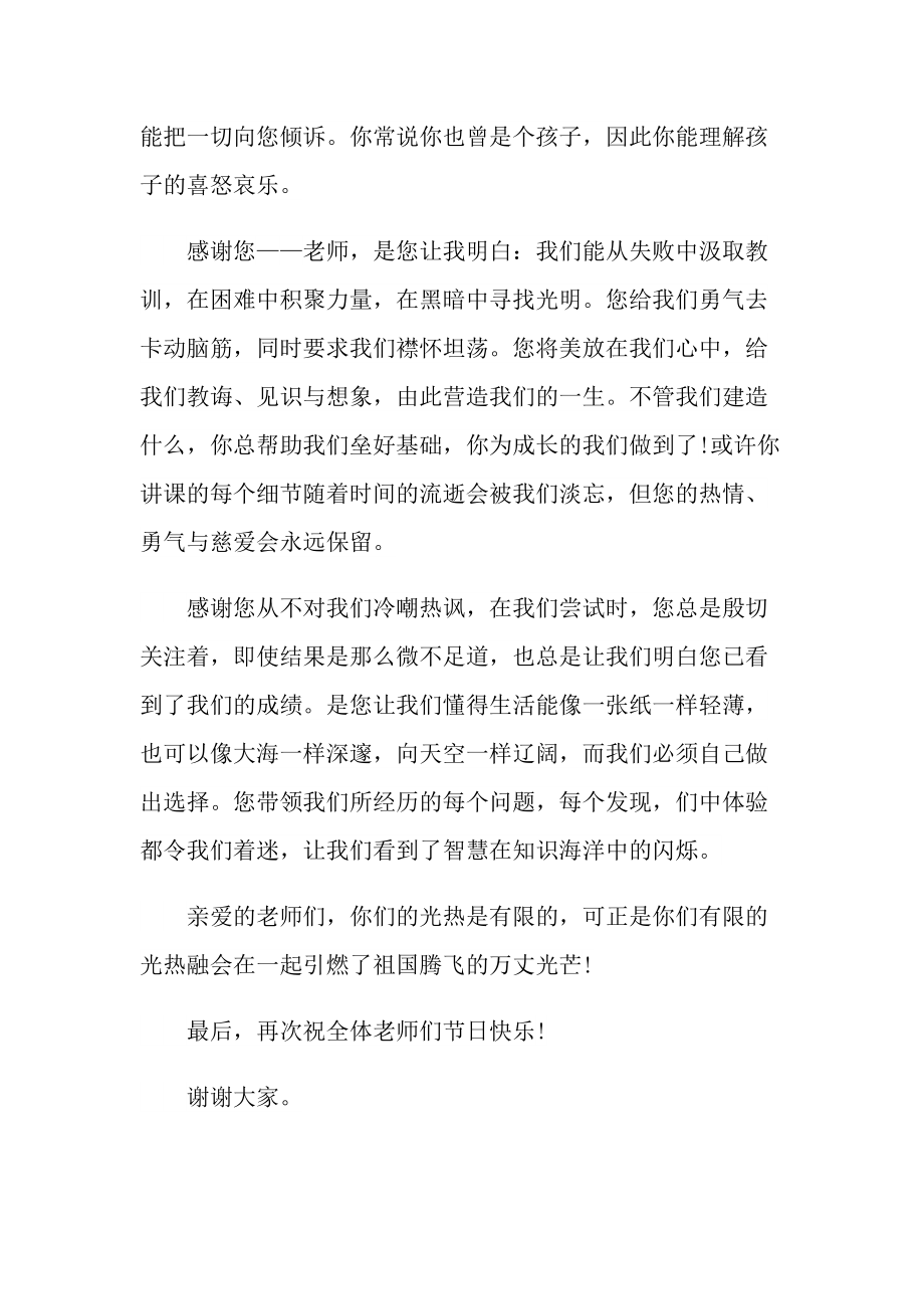 教师节主题演讲稿.doc_第2页