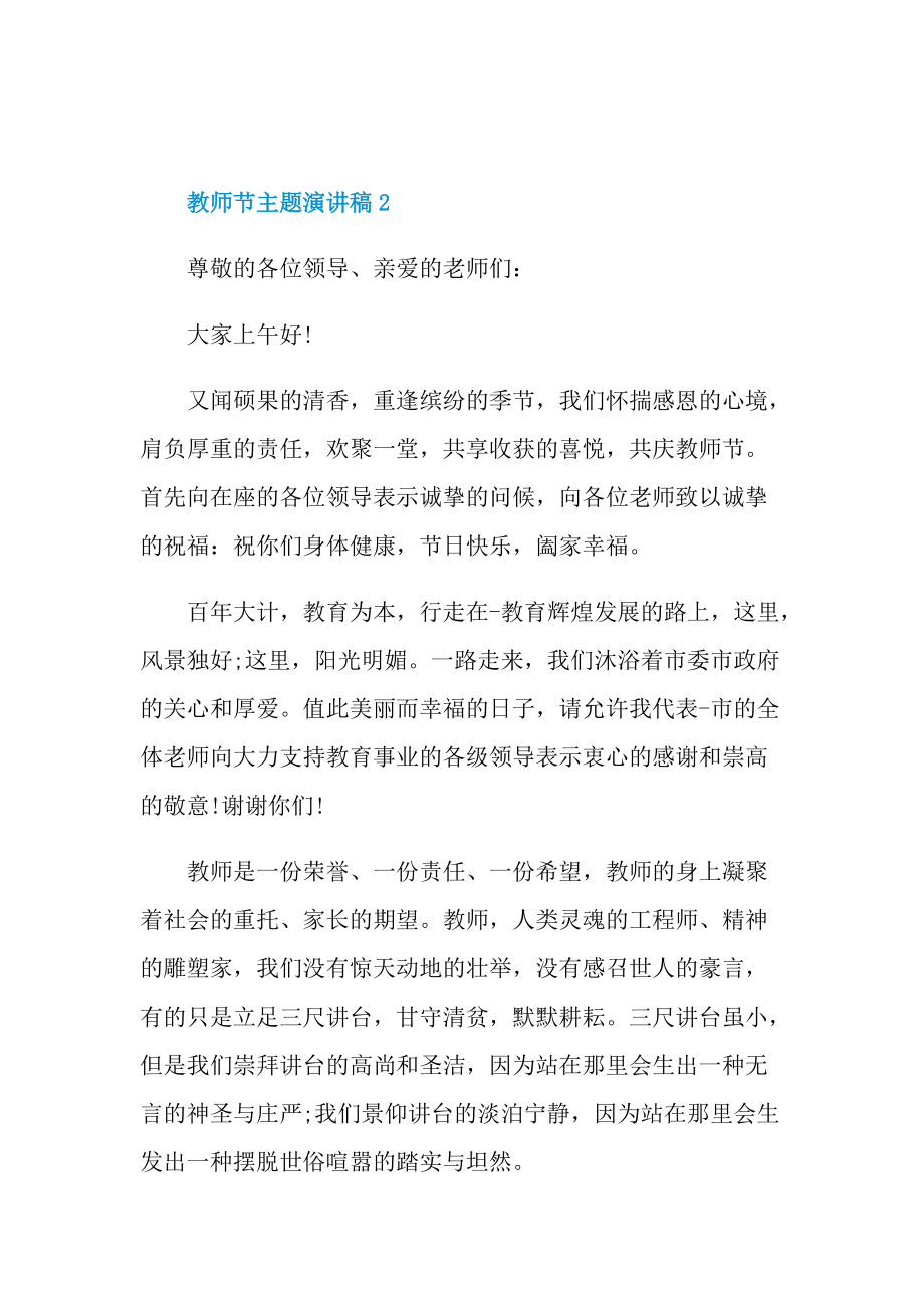 教师节主题演讲稿.doc_第3页