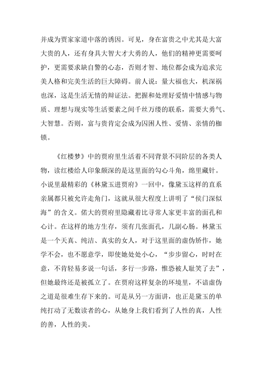 《红楼梦》读后感领悟感慨.doc_第2页