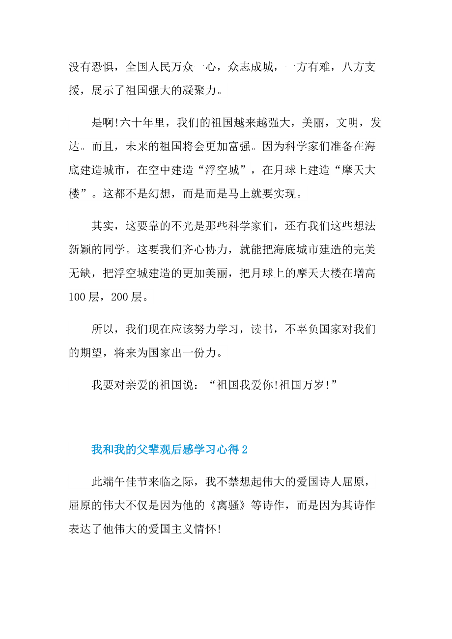 我和我的父辈观后感学习心得.doc_第2页