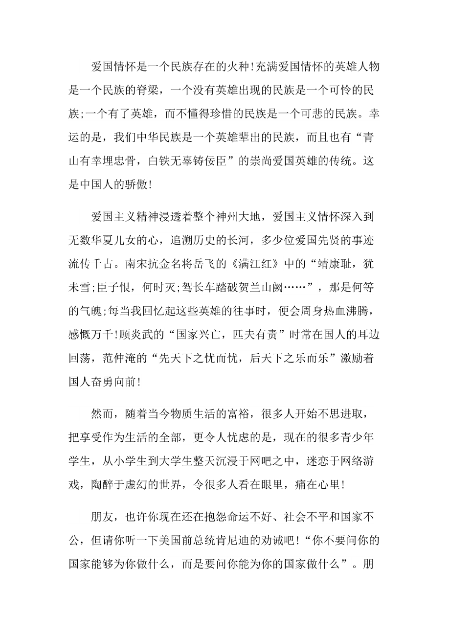 我和我的父辈观后感学习心得.doc_第3页