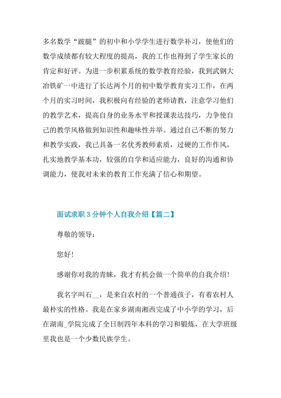 2022面试求职3分钟个人自我介绍.doc_第2页