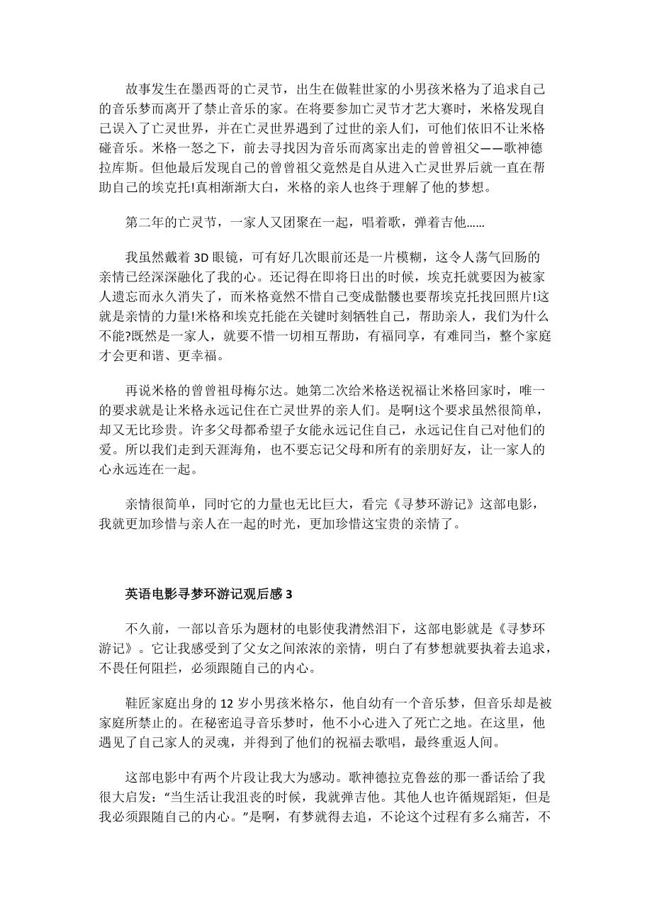 英语电影寻梦环游记观后感.doc_第2页