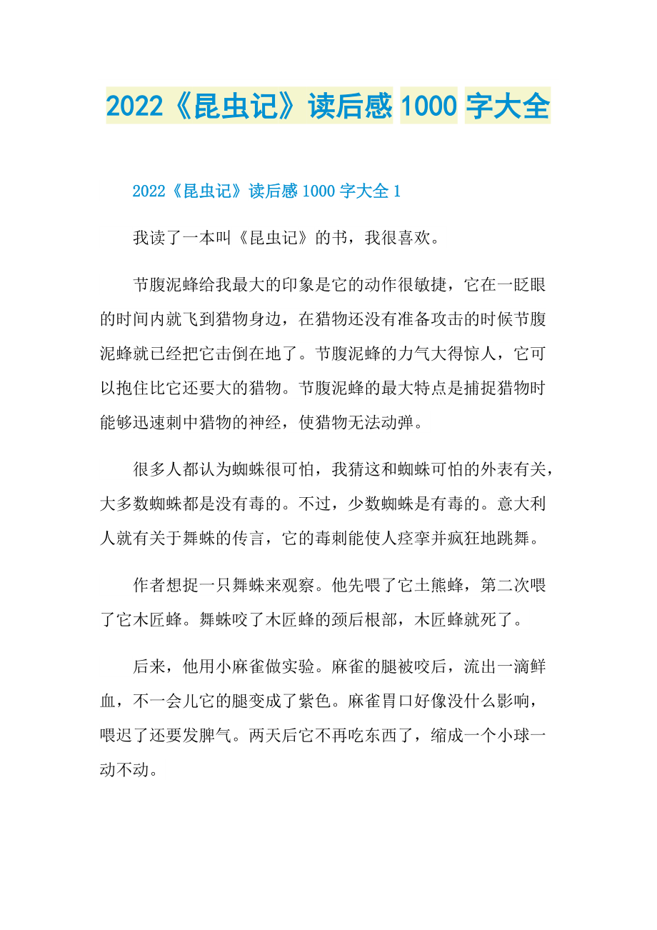 2022《昆虫记》读后感1000字大全_1.doc_第1页