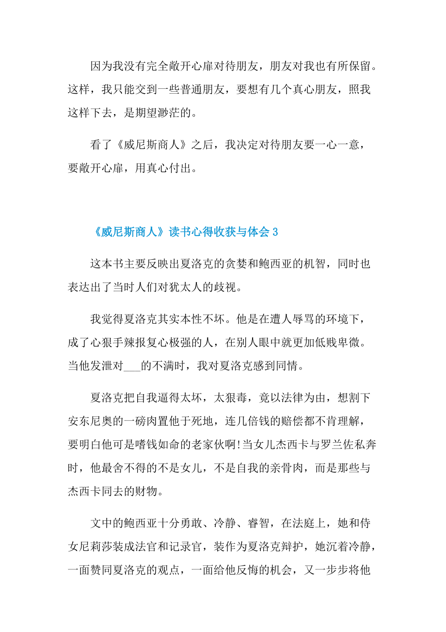 《威尼斯商人》读书心得收获与体会.doc_第3页