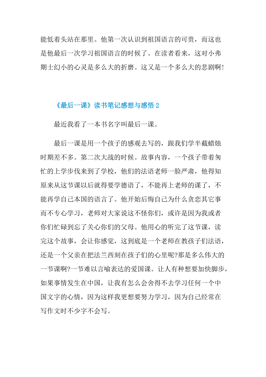 《最后一课》读书笔记感想与感悟.doc_第2页