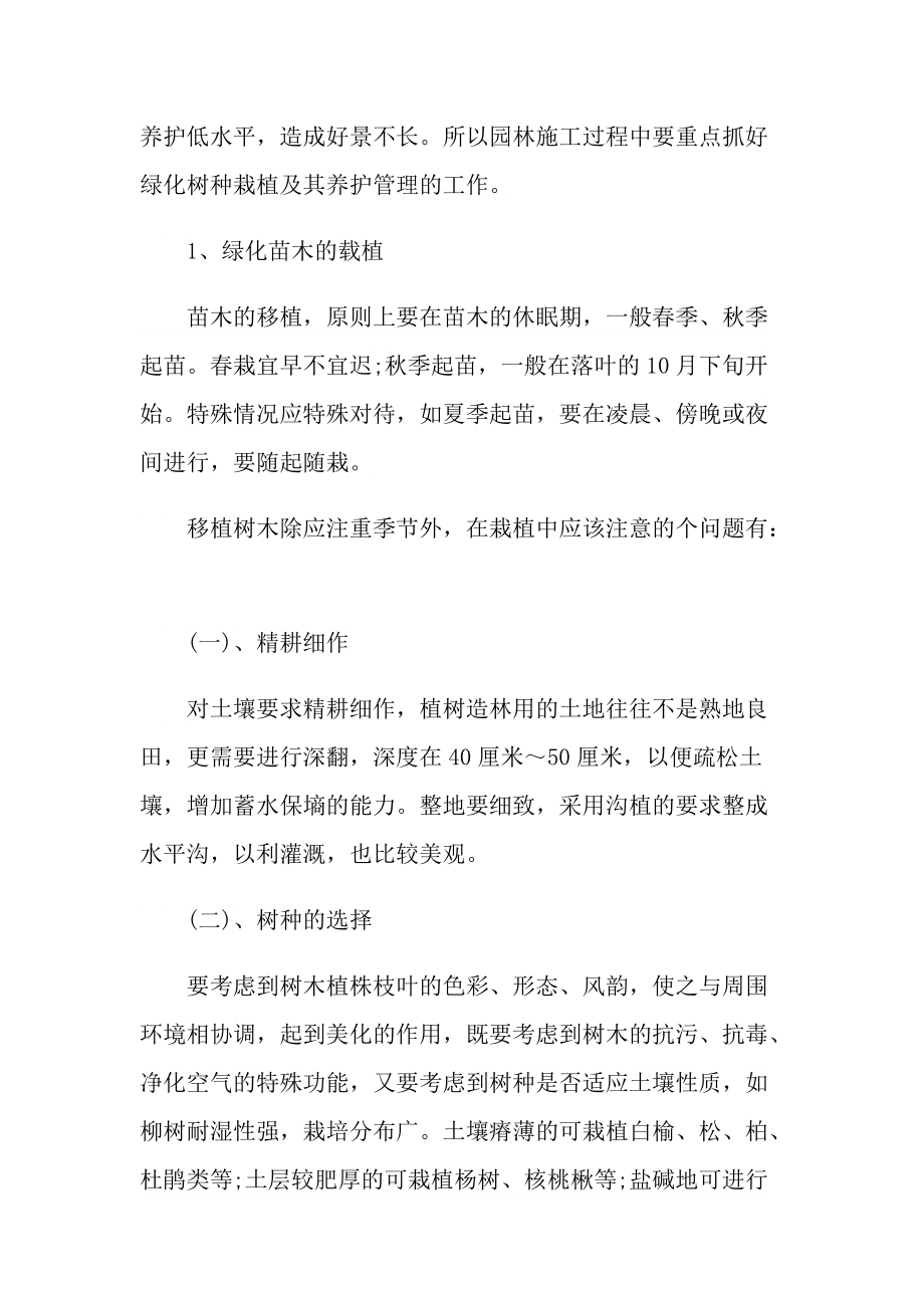 园林绿化顶岗实习报告600字.doc_第2页