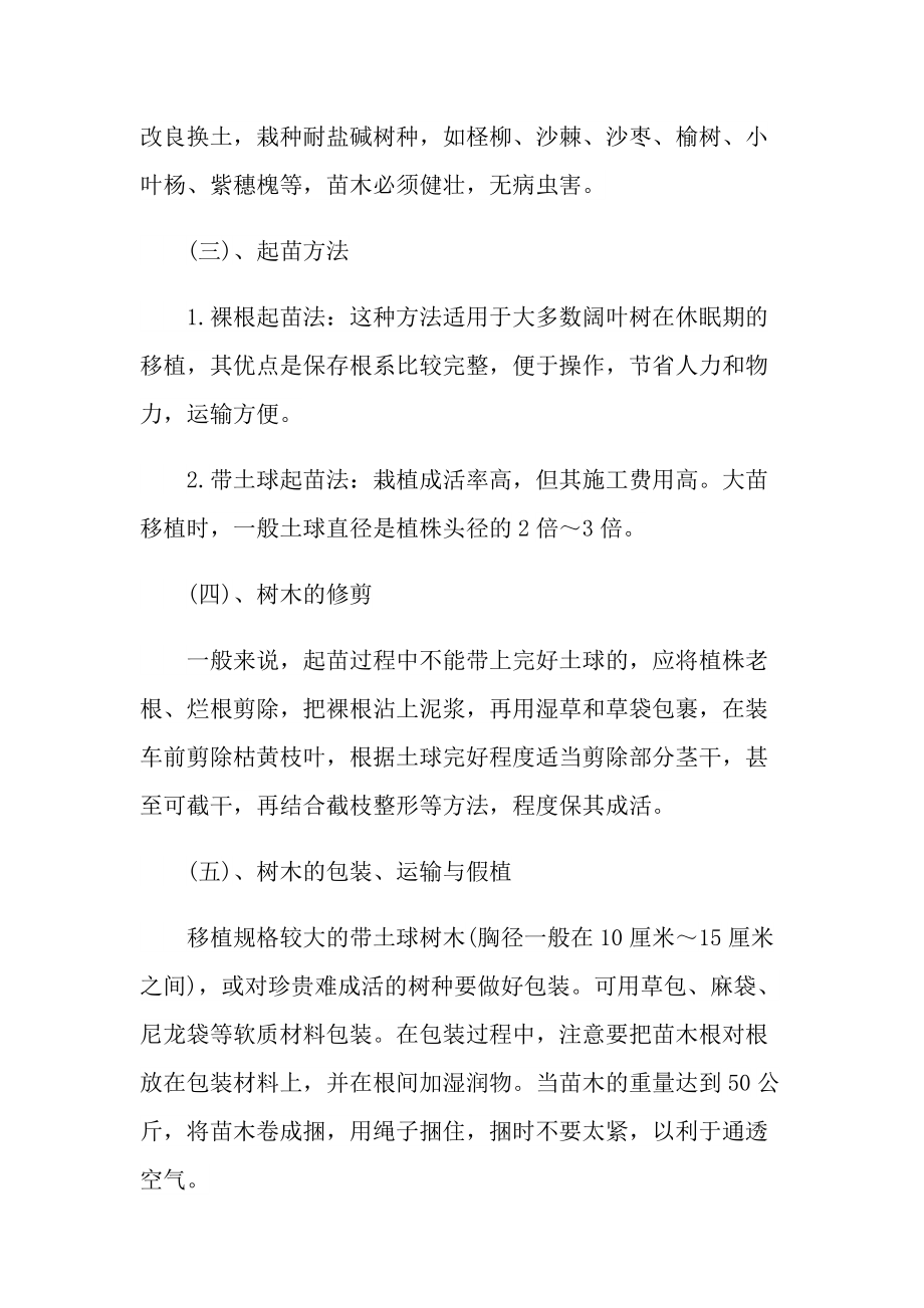 园林绿化顶岗实习报告600字.doc_第3页