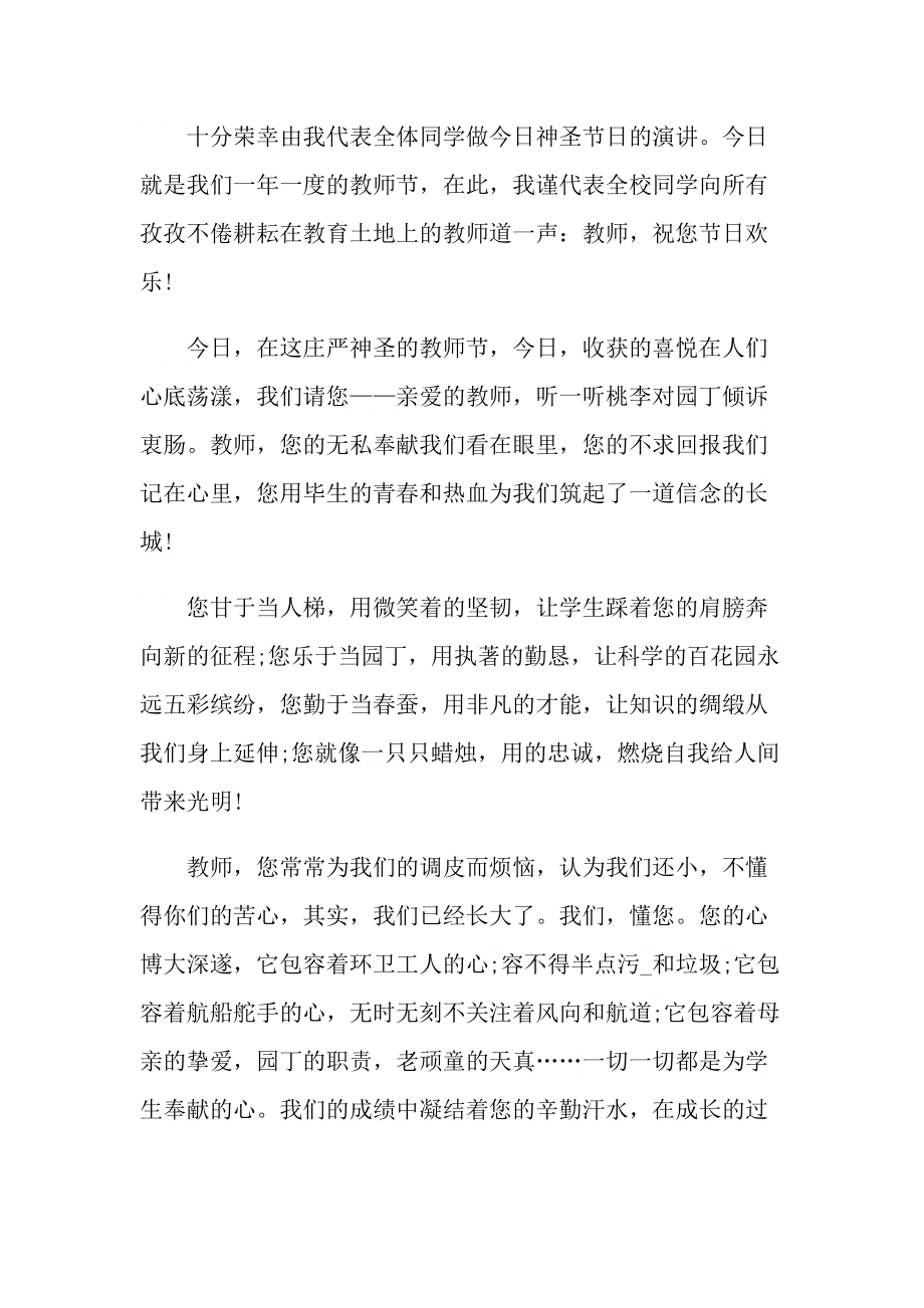 学校教师节学生讲话稿800字.doc_第3页