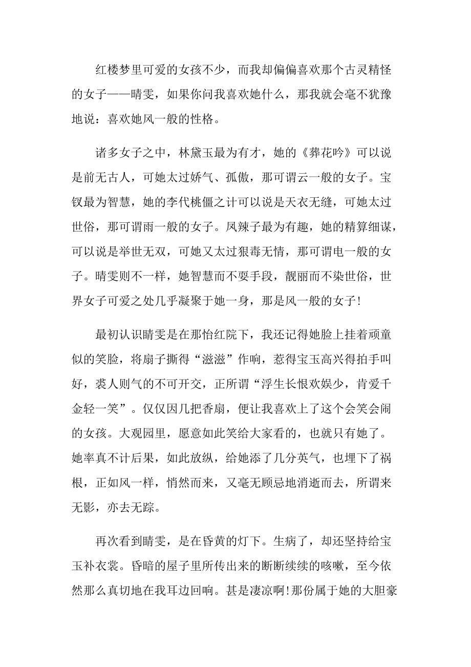 2021红楼梦小说读后感作文800字.doc_第3页