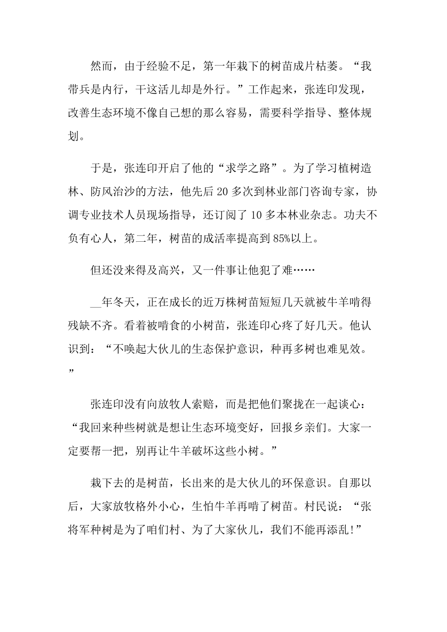 学习张连印先进事迹有感心得体会.doc_第2页