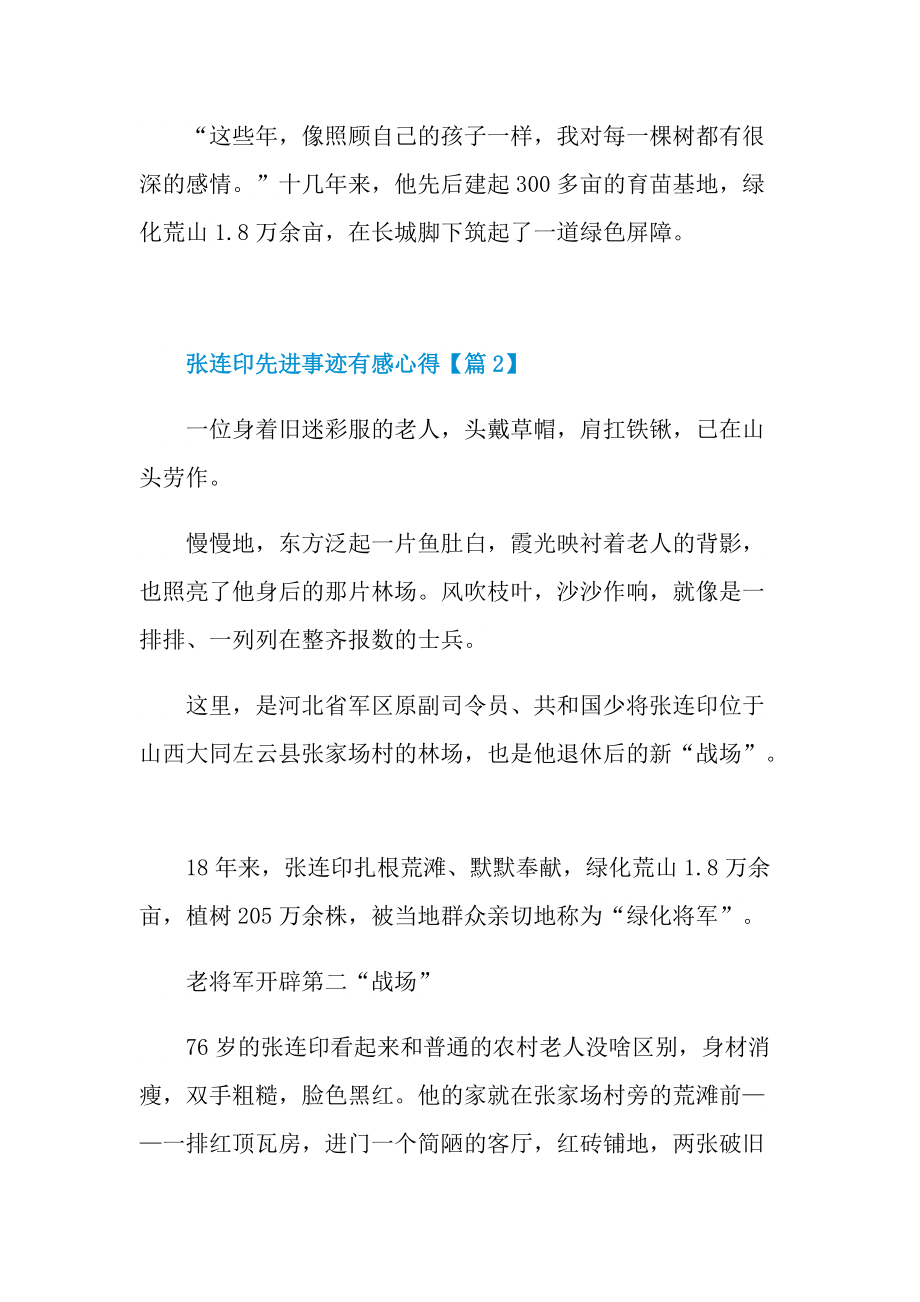 学习张连印先进事迹有感心得体会.doc_第3页