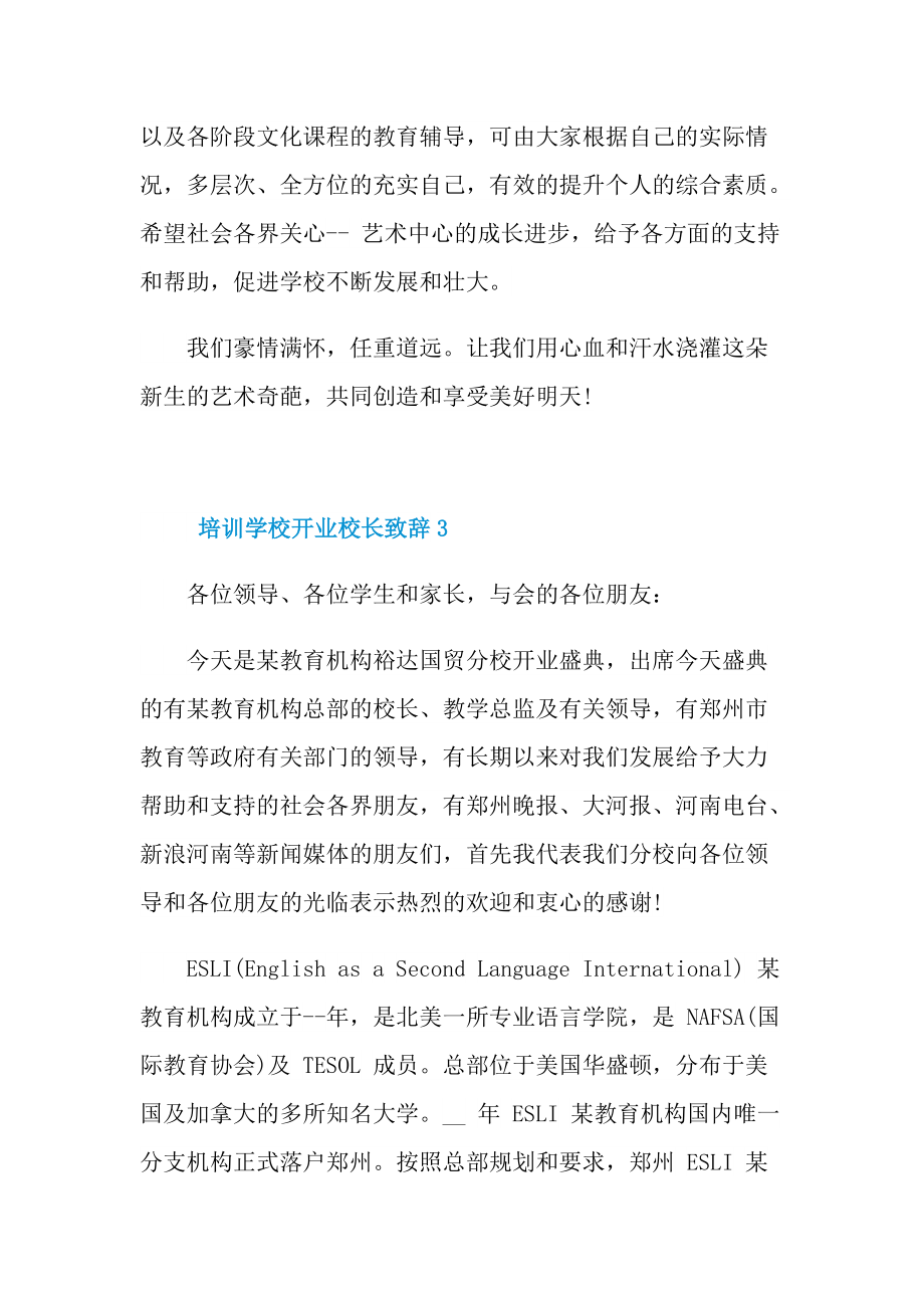 培训学校开业校长致辞.doc_第3页