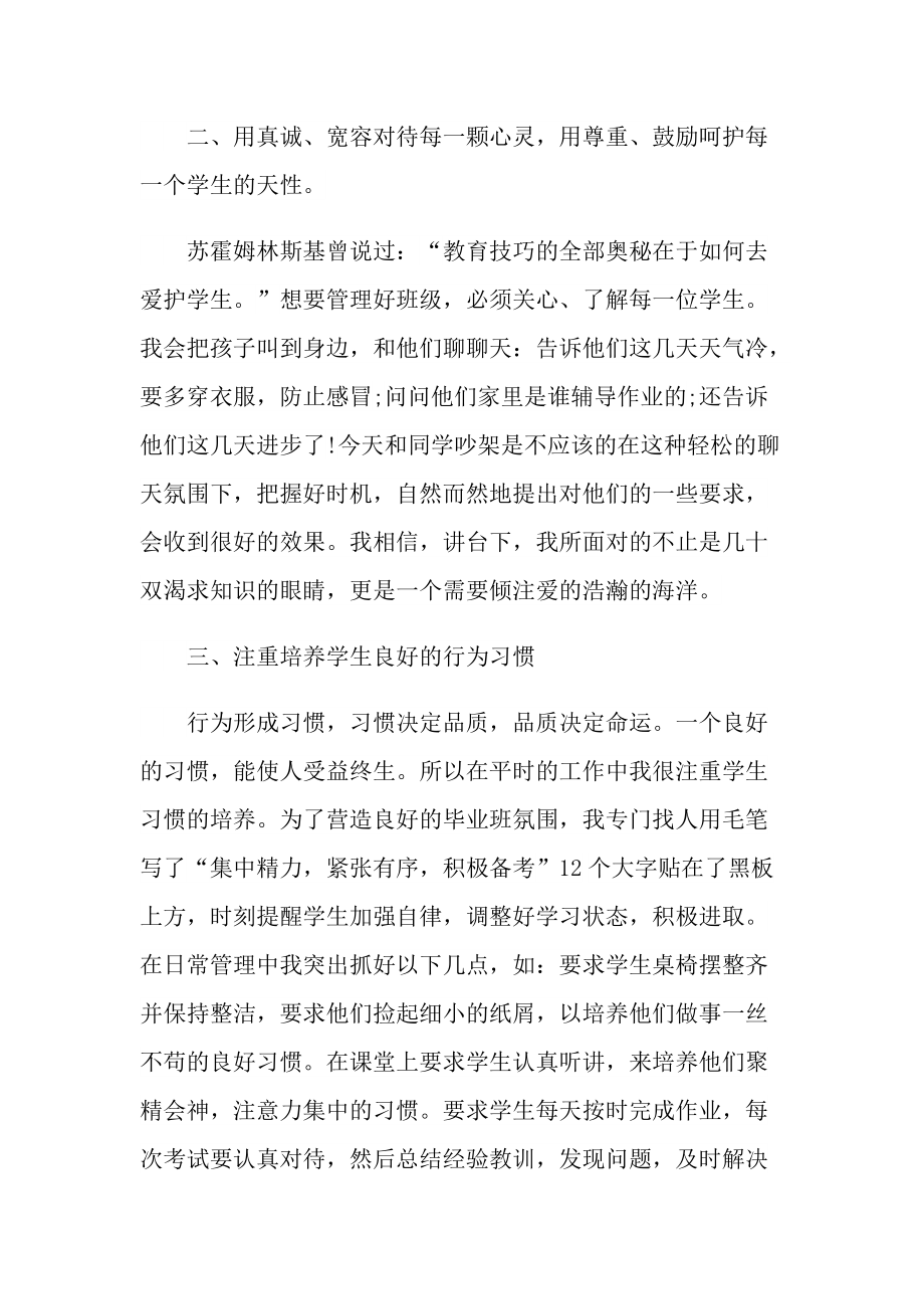 班主任竞聘演讲稿范文.doc_第2页